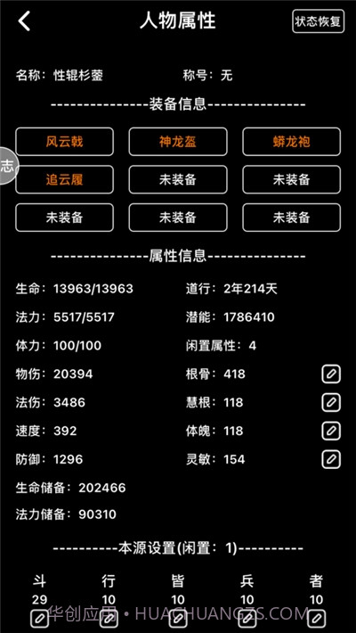 遮天记问道截图2 遮天记问道截图2