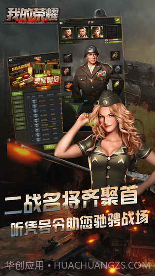 我的荣耀手游截图2 我的荣耀手游截图2