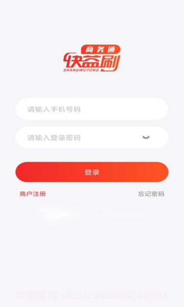 快益刷商务通截图2 快益刷商务通截图2