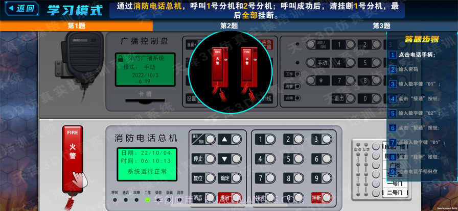 3D仿真实操培训系统截图3