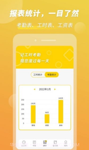 小钉记考勤截图3 小钉记考勤截图3
