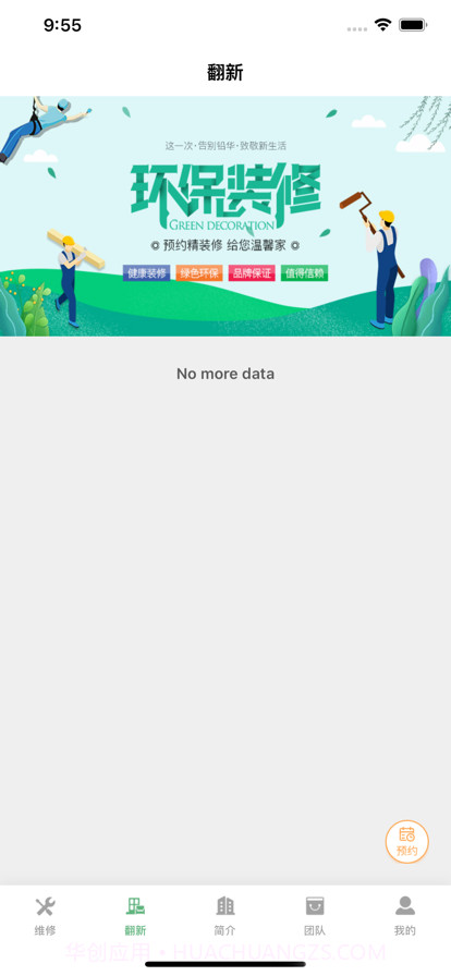 美家先森截图4 美家先森截图4