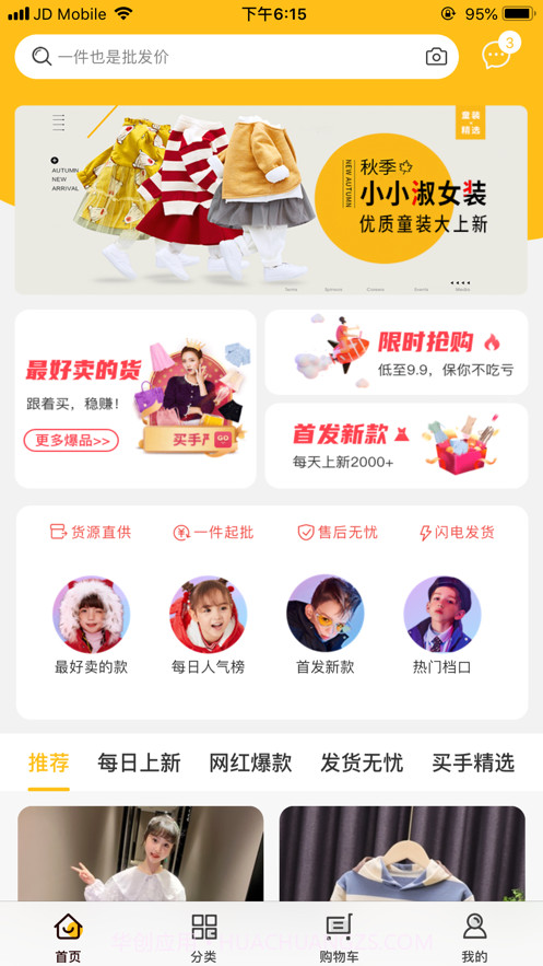 一手童装批发截图1 一手童装批发截图1