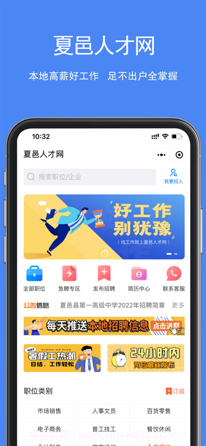 夏邑人才网截图5