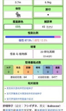 神奇宝贝百科截图2 神奇宝贝百科截图2