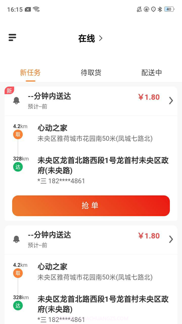 心动闪送截图3