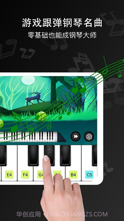 钢琴王截图4 钢琴王截图4