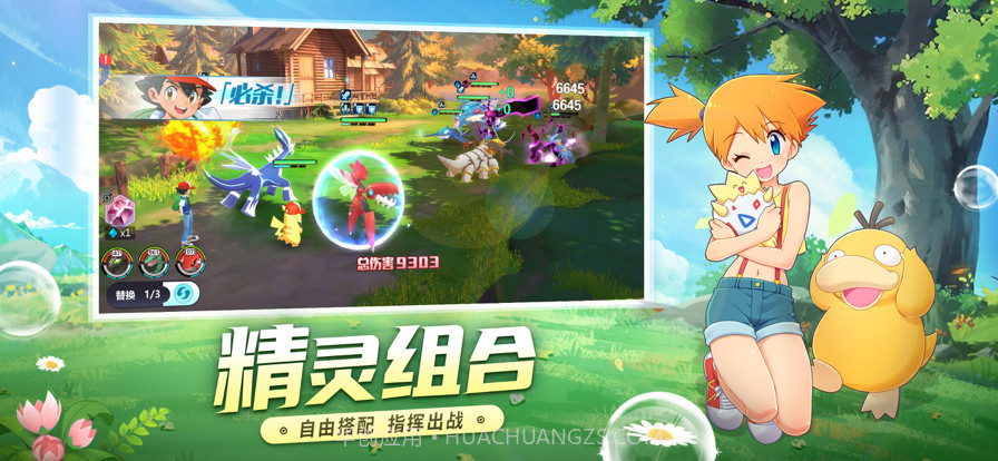 口袋进化大师赛截图3