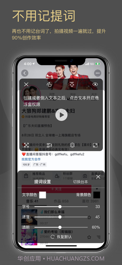 网红提词器截图1 网红提词器截图1