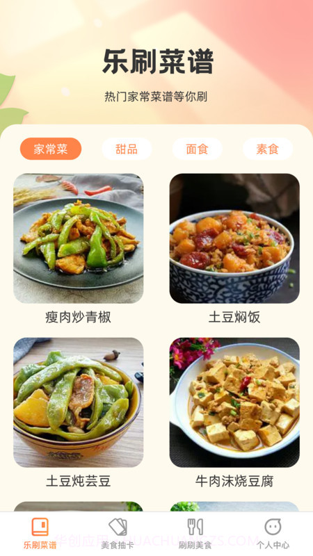 能手乐刷菜谱截图1 能手乐刷菜谱截图1