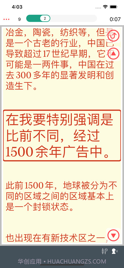 提词器先生截图6 提词器先生截图6