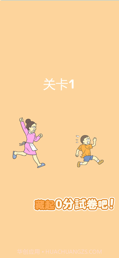 0分保卫战截图1