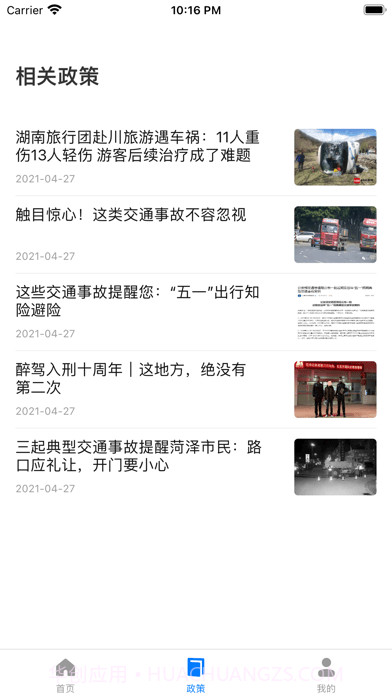 星知安全教育截图2 星知安全教育截图2