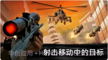 3D狙击刺客截图4 3D狙击刺客截图4