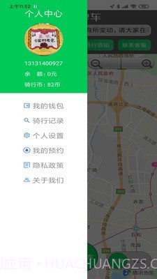 浩客单车截图1 浩客单车截图1