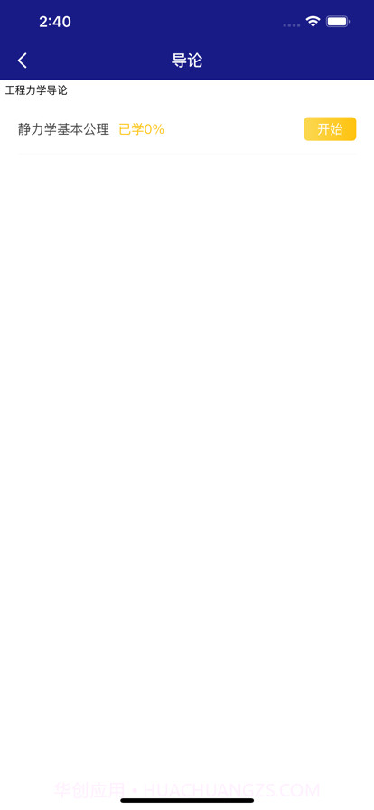 工程力学截图3 工程力学截图3