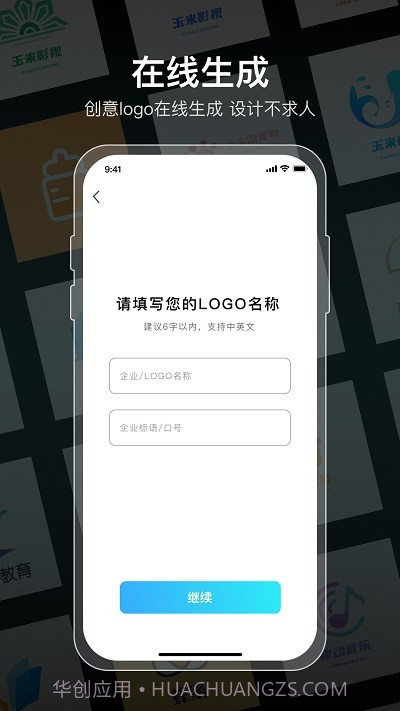 logo生成器截图3
