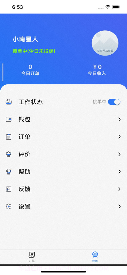 小南星球骑手截图1