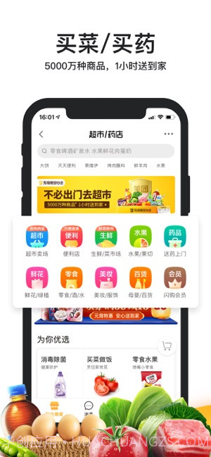 美团外卖截图1