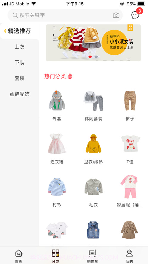 一手童装批发截图2 一手童装批发截图2