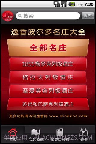 逸香名庄截图1 逸香名庄截图1