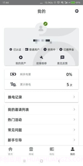 青桔换电截图3 青桔换电截图3