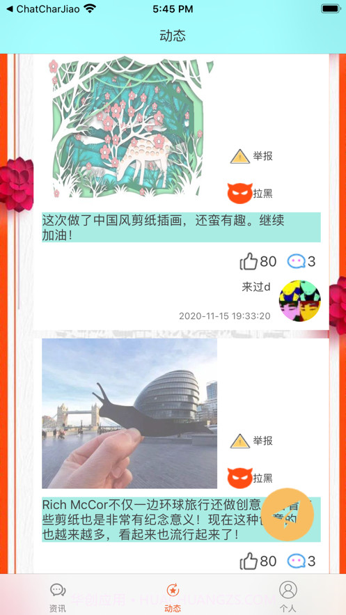 剪纸艺术分享生活截图2 剪纸艺术分享生活截图2