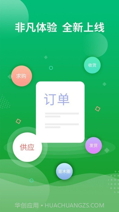 花木易购截图3 花木易购截图3