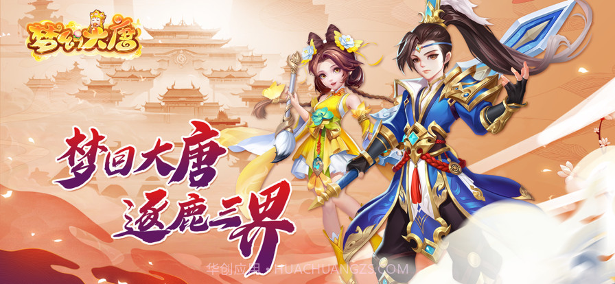 梦幻大唐截图1 梦幻大唐截图1