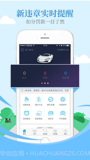 车主一点通(原58违章查询)截图2