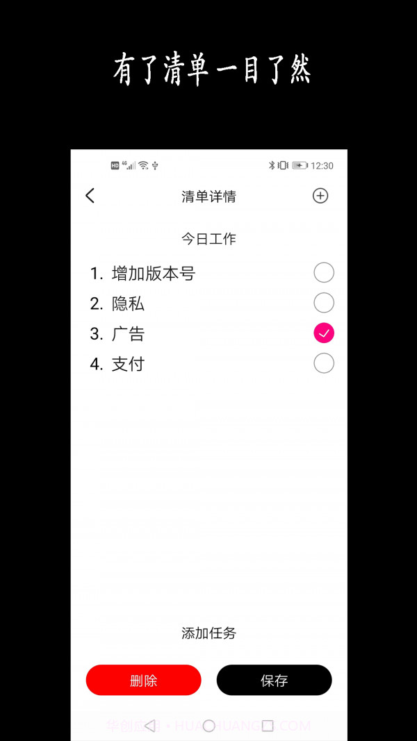 天天清单截图2
