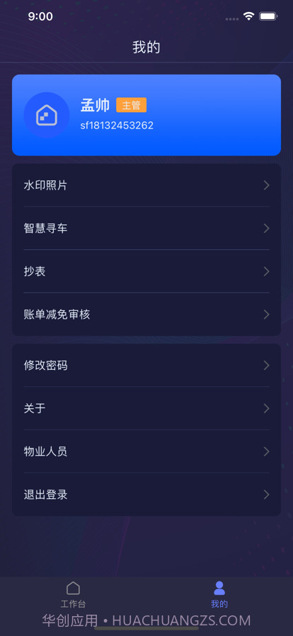 润万家物业端截图2