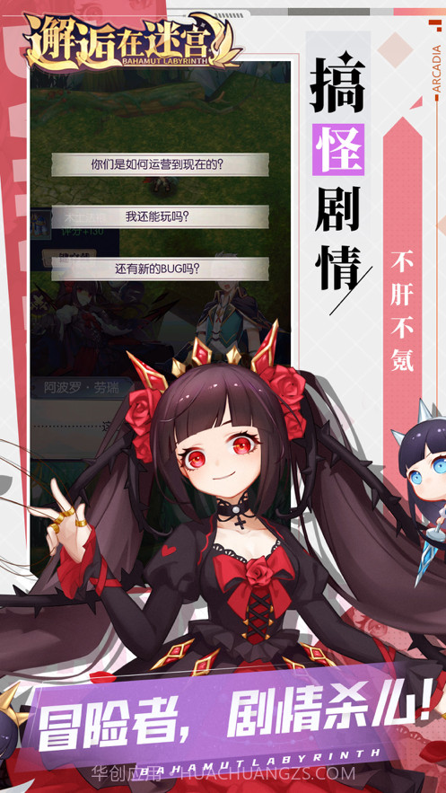 邂逅在迷宫截图1