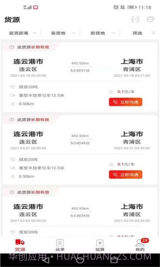 货运九州截图1 货运九州截图1