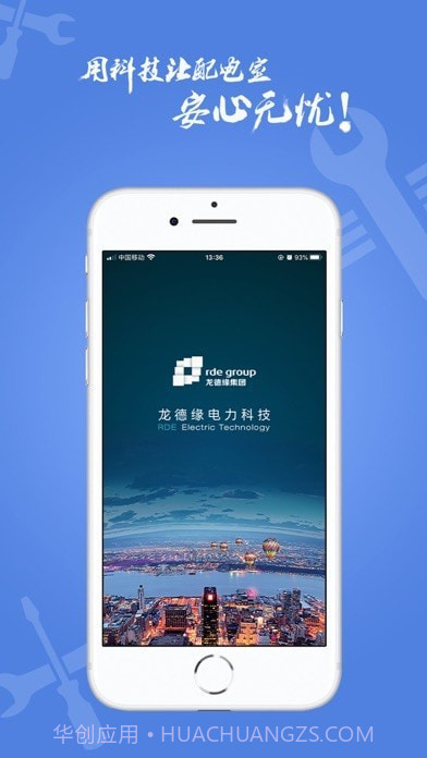 电安心巡视端截图1 电安心巡视端截图1