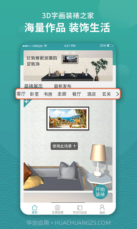 3D字画装裱之家截图1 3D字画装裱之家截图1