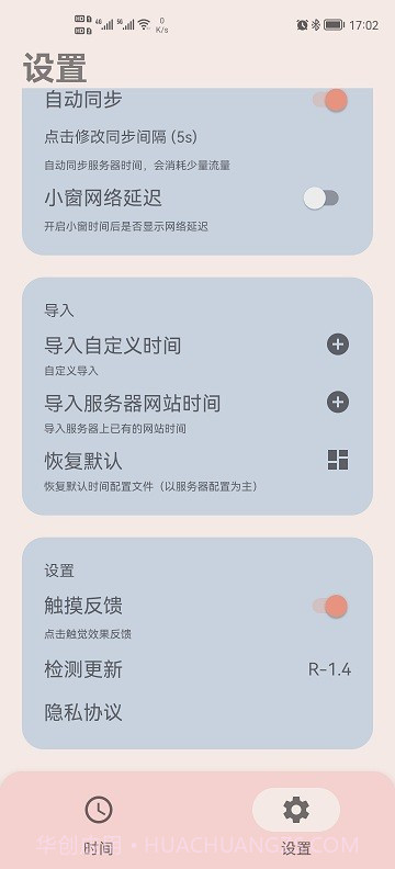 精准时间截图2 精准时间截图2