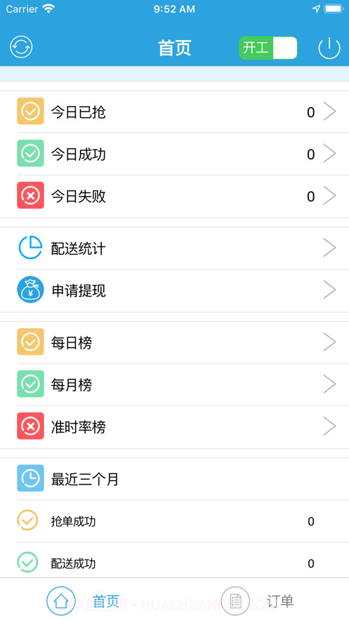 温暖骑手版截图1 温暖骑手版截图1