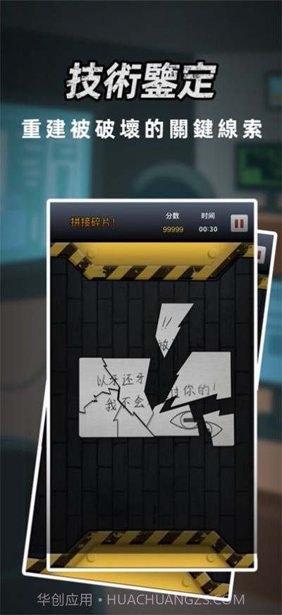 富二代侦探截图2 富二代侦探截图2