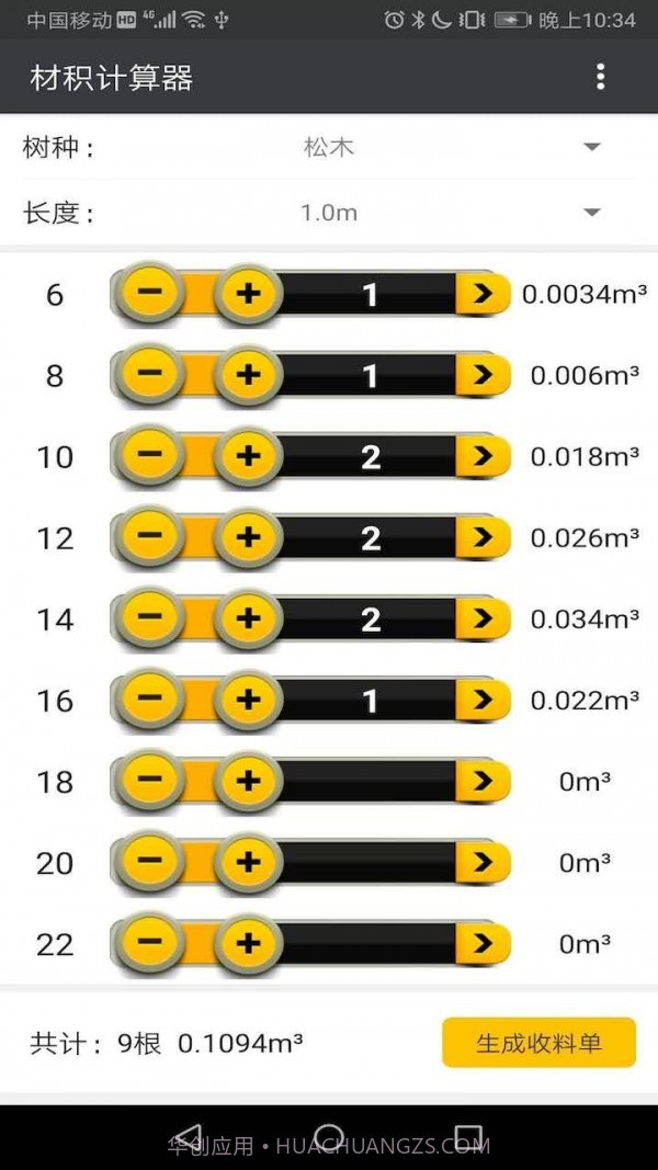 材积计算器截图1 材积计算器截图1