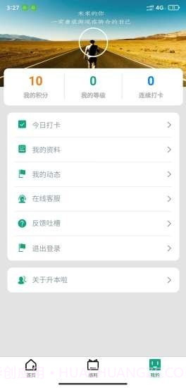 升本啦截图3 升本啦截图3