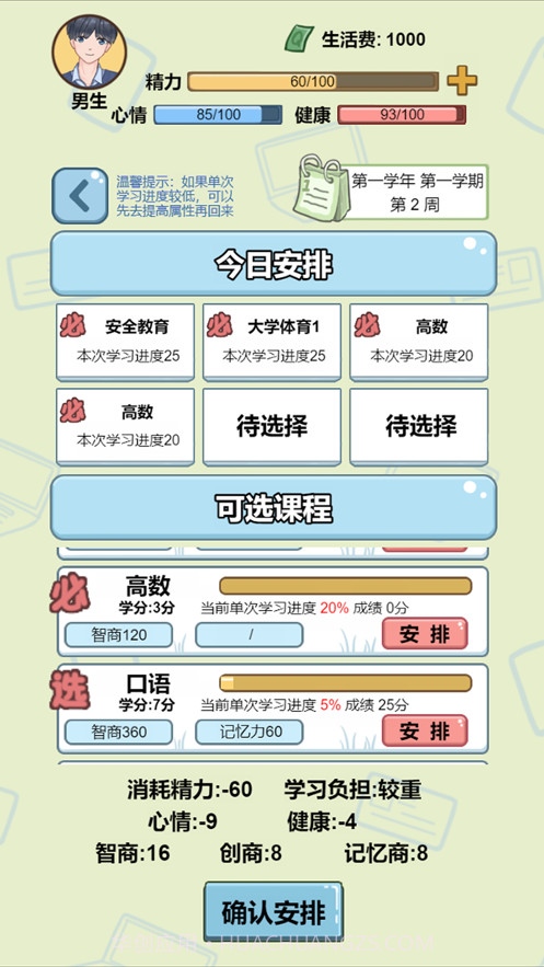 大学模拟器截图3 大学模拟器截图3