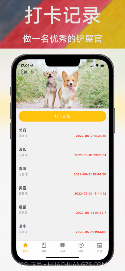 养狗小百科截图1 养狗小百科截图1