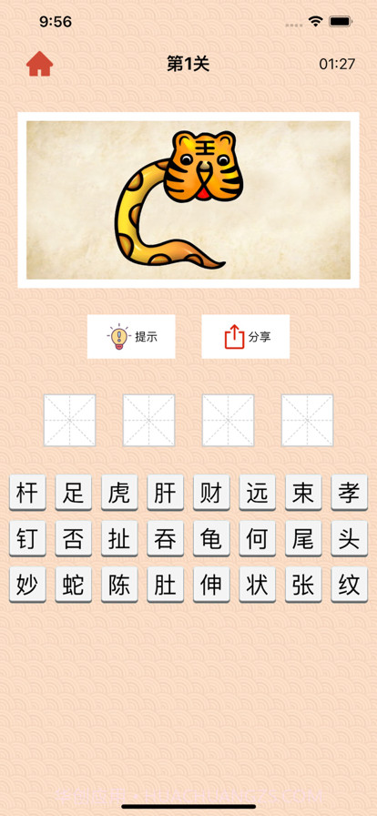 成语高手达人截图2