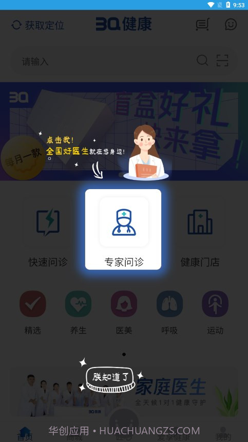 三奇健康截图2 三奇健康截图2