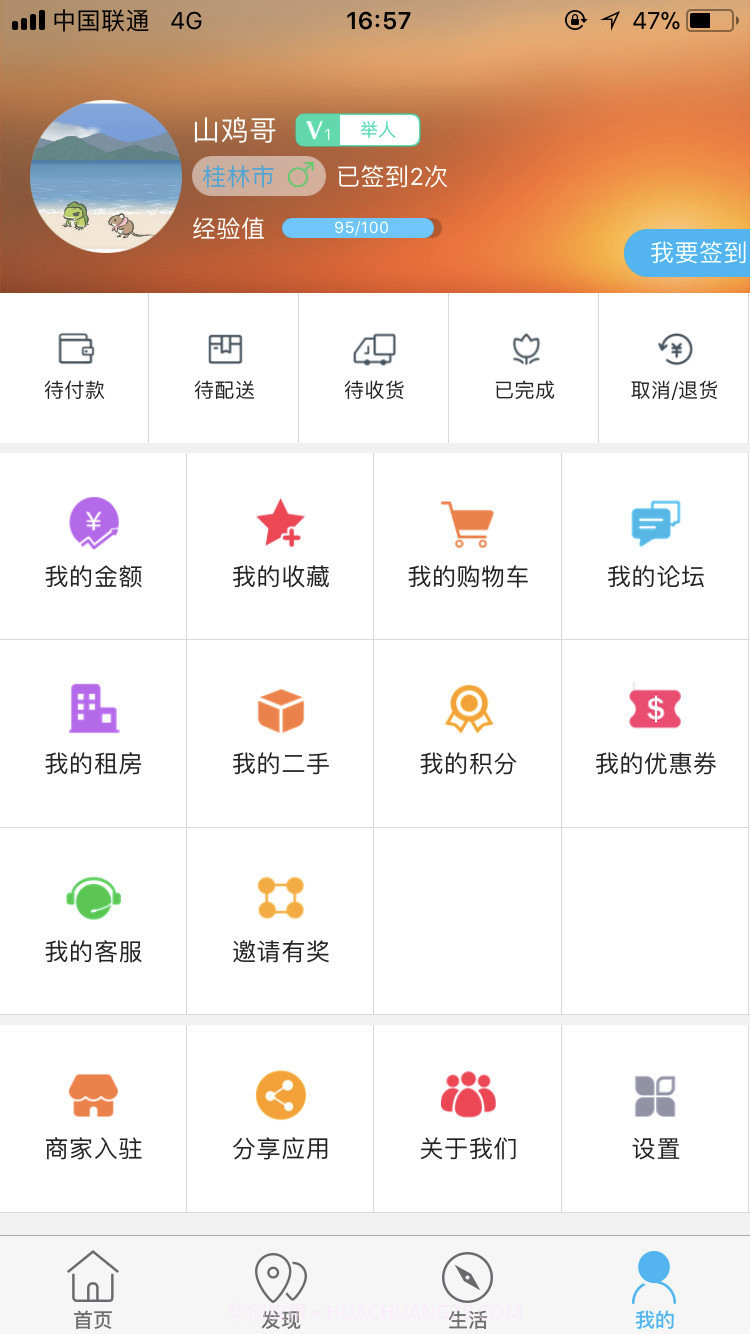 桂林同城截图2 桂林同城截图2