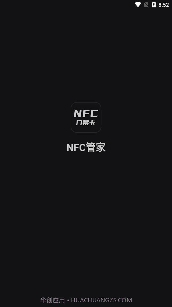 NFC管家截图1 NFC管家截图1