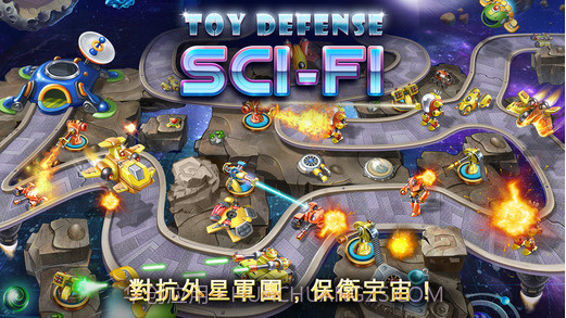 玩具塔防 4:星海战争截图1 玩具塔防 4:星海战争截图1