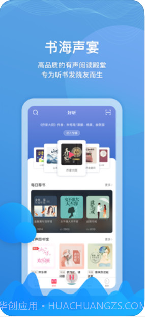 云听截图3 云听截图3