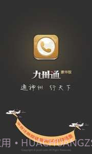 九州通省钱电话截图1 九州通省钱电话截图1